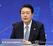 중앙지방협력회의 발언하는 윤석열 대통령