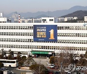 '대설특보' 경남 유치원·초중학교 31곳 학사일정 조정