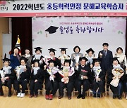 안성시, 2022학년도 초등학력인정 문해교육학습자 졸업식 개최