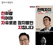 "천하람 찍자"는 지지 포스터 올렸다가…'성적 논란' 키운 이준석