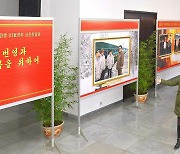 광명성절 앞두고 김정일 국방위원장 사진 전람회 연 북한