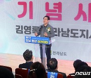 제1기 호남 청년 아카데미 출범식 기념사 김영록 지사