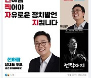 이준석이 올린 '천찍○○' 지지 포스터 성희롱 논란