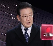'이재명 재소환' 여야 공방‥"수사 협조가 민생" vs "망신주기 전시회"