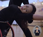 [현장36.5] "장애인보다 '춤추는 인간'이고 싶어요"‥장애인 댄스스포츠