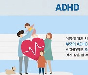[주말엔 건강] ADHD·틱…아이와 깊은 대화, 감정 교류 중요해