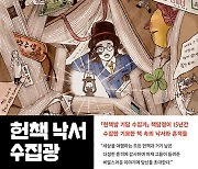 손때묻은 흔적이 보물이 될 때