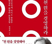 천원으로 3조 파는 국민가게의 비결