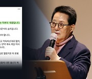 박지원 "국힘 전당대회는 윤석열 vs. 이준석..컷오프는 이준석 승리"