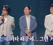 '불후의 명곡' 윤형주 "생애 첫 경연 무대..분위기에 놀라"[별별TV]