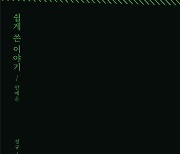 안예은, 오늘(12일) 정규 4집 '쉽게 쓴 이야기' 발매