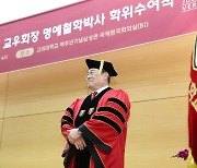 구자열 LS그룹 이사회 의장, 고려대 명예 철학박사 학위