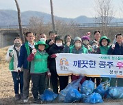 공주시 정안면 새마을회, 새봄맞이 마을대청소 '깨끗한 거리 조성에 앞장'