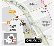 서울 3호선 수서차량기지, 첨단산업 복합도시로 탈바꿈