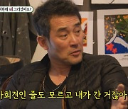 ‘미우새’ 이상민, 이혼 기자회견 참석한 최민수에 “한동안 연락 안 했다”