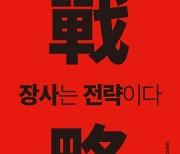 [주말엔 독서] 아무리 노력해도 매출이 늘지 않는다면 ｜ 장사는 전략이다 RED