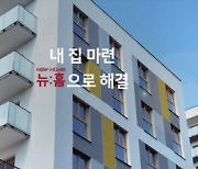 윤석열표 ‘뉴:홈’ 특공 경쟁률 11.1대 1…청년 등 1.5만명 몰렸다