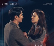 건지, ‘빨간풍선’ OST ‘사랑에 목마르다’ 가창