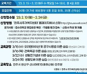 "내 집은 내가 고친다"…전주시, 집수리 학교 교육생 모집