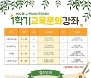 사천청소년문화의집 2023년 1학기 교육문화강좌 참여자 모집