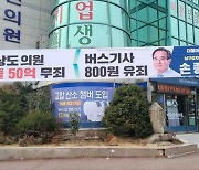 ‘버스 기사 800원 유죄>곽상도 아들 50억 무죄’ “법으로 장난치나” 민주당 연일 비판