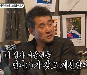 '강주은♥' 최민수, 동생 이상민에 용돈 받은 사연(미우새)[TV캡처]
