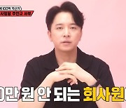 '집사부일체2' 신사임당(주언규) "6년 만에 100억 부자, 건물 3채 보유"