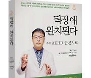 "난치성 틱장애, 음성틱 등 근본적인 원인을 찾아 치료 받아야"