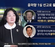 ‘유죄’ 윤미향에 野 잇단 사과…與 “초록은 동색이라더니...”