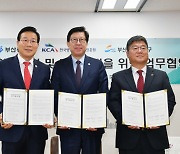 한국방송통신전파진흥원(KCA), 부산시와 ‘디지털 인재’ 양성