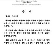 문체부장관, 한국인 최초 亞실내육상 우승한 정유선에 축전