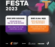 스마일게이트 희망스튜디오, '팔레트 페스타 2023' 개최