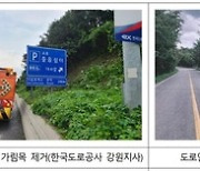도공 강원본부·국토부 논산국토소 등 6곳 도로정비 최우수 기관 선정