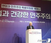 김한길 국민통합위원장, '팬덤과 민주주의' 세미나 참석