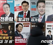 국민의힘 전당대회 후보자 포스터 게시된 국회