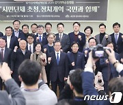 '초당적 정치개혁'을 위해 한자리에 모인 여야 의원들