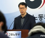 고용노동부 고용행정 통계로 본 2023년 1월 노동시장 동향 발표