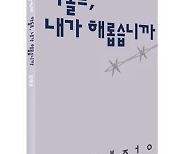 '불온한 레지스탕스 시인' 임재정, 자본주의적 환상에 한방 먹이다