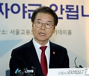 이정식 고용부 장관 '포괄임금 오남용, 공짜야근 안됩니다'