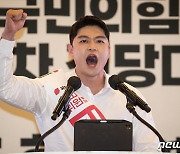 김용태 국민의힘 최고위원 후보 정견 발표