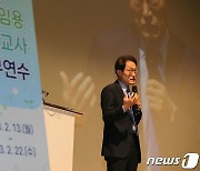 조희연 교육감, 중등 신규 임용 예정 교사 직무연수 참석