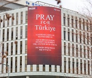 국가보훈처 '튀르키예 국민을 위한 'Pray for Turkiye' 현수막 게재'