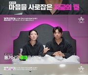 조성호♥이상미 "동거 하우스, 전세 아닌 매매…정확히 반반 냈다"