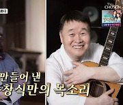 정훈희 "송창식, '안개' 듀엣 요청하니 성대수술했다고…설득해 성사" ('마이웨이')