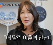 윤기원, '♥모델학과 교수' 여친 최초 공개 "애 딸린 이혼녀 만난다고" ('조선의 사랑꾼')[종합]