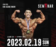 홈짐·헬스머신 기업 스트렝스라이프, '2023 스포엑스' 참가