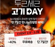 충남 농사랑 한우 최대 40% 할인 판매