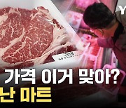 [자막뉴스] '그거 아니 연진아'...비싼 한우 가격에 벌어진 일