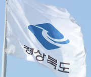 경북, 해양수산 분야 경쟁력 강화...1,576억 원 투입