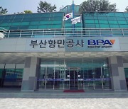 BPA, 국제공항 등 보안우수사례 벤치마킹